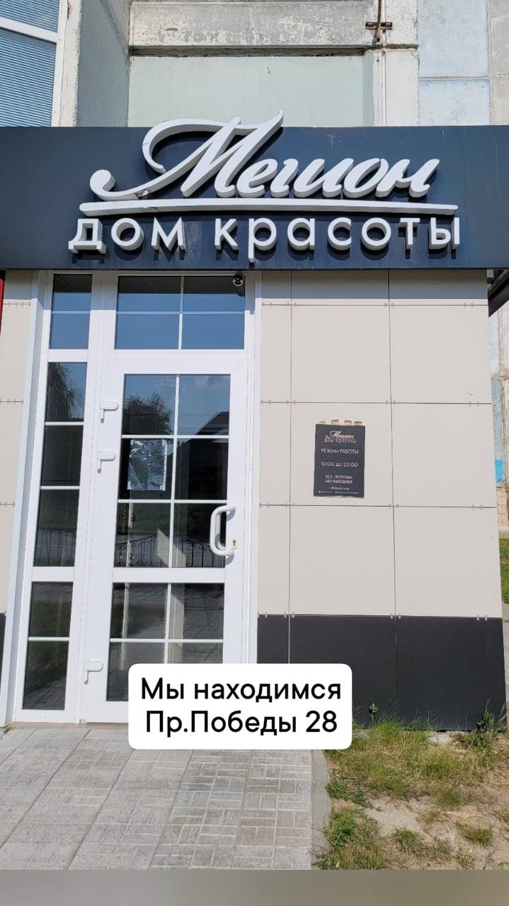 Фасад салона Дом Красоты Мегион, проспект Победы 28